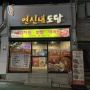 연신내도담 이미지