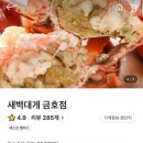 새벽대게성동지점 네이버블로그