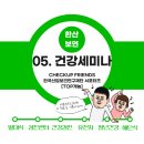 보연식품 | [한국산업보건연구재단 서포터즈 3기] 5회차 건강세미나 후기