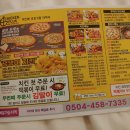 치킨플러스남양주