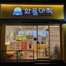 와플대학부산수영캠퍼스 이미지