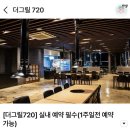 720 | 포레스트 리솜 맛집 야외바베큐 더그릴720 예약 후기