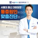 서울척척마취통증의학과의원 이미지