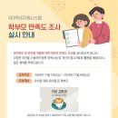 ＜ 2024년 유치원 유아학비 및 교육과정 지원 학부모 만족도 조사 ＞ 이미지