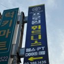 원피트니스 이미지