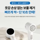 새옷만들기 | 멜리언스 세탁소용 충전식 보풀제거기 6중날로 니트 가디건 새 옷 만들기!