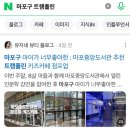 중앙도서관 지하1층 | 마포구 아이가 너무좋아한 : 마포중앙도서관 추천 트램폴린 키즈카페 점프업