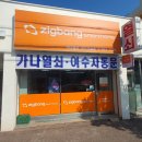 가나열쇠.여수자동문