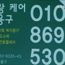 온사랑케어복지용구 이미지