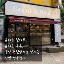 Bread&Meal