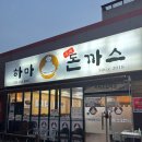 밀양돈까스