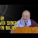 사람들은 죽는 날이 정해져 태어나게 됩니다 / 지광 스님 이미지