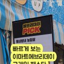 이마트에브리데이 번동점 네이버블로그