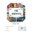 2025 서울 경향하우징페어 세텍(SETEC) 박람회 후기