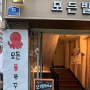 모든불쭈꾸미 이미지