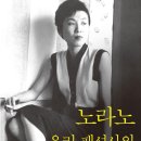 노라