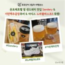 삼원슈퍼 | 코스｜샌더리 샌드위치 맛집·기린맥주공장 투어·아식스 노바블라스트5 득템 후기(몬토레호텔 근처 맛집)
