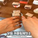 은콩공방 | 대구반지공방 "우링 커플링제작소" 우정링 원데이클래스 솔직후기!