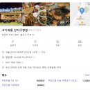 특허떡볶이 화곡싸롱 | [강서맛집] 가성비과 맛을 동시에 잡은 고기집-고기쌀롱 강서구청점