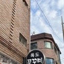 독쭈-독도쭈꾸미배달 - 강동구 양재대로91가길 5 | 독쭈-독도쭈꾸미배달