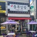 신충무김밥 - 동구 경안로101길 3 | 신충무김밥