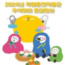 국립춘천박물관 2024년 추석맞이 문화행사 개최 이미지