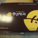 풍년옛날과자