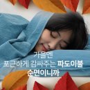 깔고덮고
