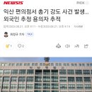 익산 편의점서 총기 강도 사건 발생…외국인 추정 용의자 추적 이미지