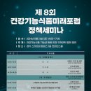 미래건강기능식품
