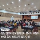 한우리정보문화센터(옥상) | 강남 핸드크림 룸스프레이 만들기 출강 수업 후원자 봉사자 50명 진행 한우리정보문화센터 감사 행사