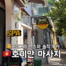 호이안 마사지 추천｜픽업 가능한 그린그라스 스파 후기 (다낭 이동 코스까지)
