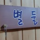 알까기 당구장 이미지