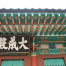 동래향교 이미지