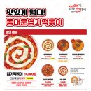 불닭발 땡초 엽기떡볶이 이미지