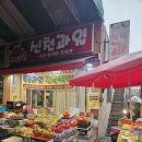 신천 | 울산 과일 맛집 신천과일 방문 후기