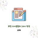 소사본약국