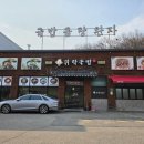 귀락국밥 회천본점 이미지