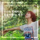 [선우와 함께하는 로움여행 in 제주] 17.6.16~18(2박3일) 이미지