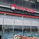 당진 석문점 토마토김밥