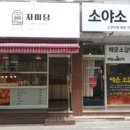 자미당 이미지