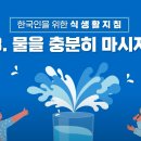 하루에 물 2L씩 마셔라? 잘못 알려진 건강 상식 3가지 이미지