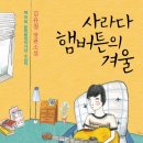 &#39;가랑(김유철)&#39;님의 제15회문학동네작가상 수상작이 출간되었습니다. 이미지