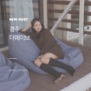 더 | 감포펜션 경주 더웨이브 후기, 바다 바로 앞 감포 오션뷰 숙소