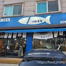 일산맛집어화둥둥