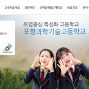 포항과학기술고등학교 이미지