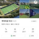 스마트풋살장