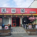 만전각 티스토리