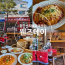키친웬즈데이 | 동탄 센트럴파크맛집 크리스마스 연말 데이트 추천 양식집 웬즈데이