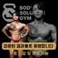 BODY SOLUTION GYM 이미지